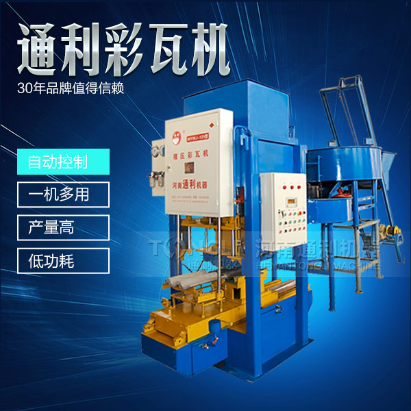 新型彩瓦機設備怎么保養？